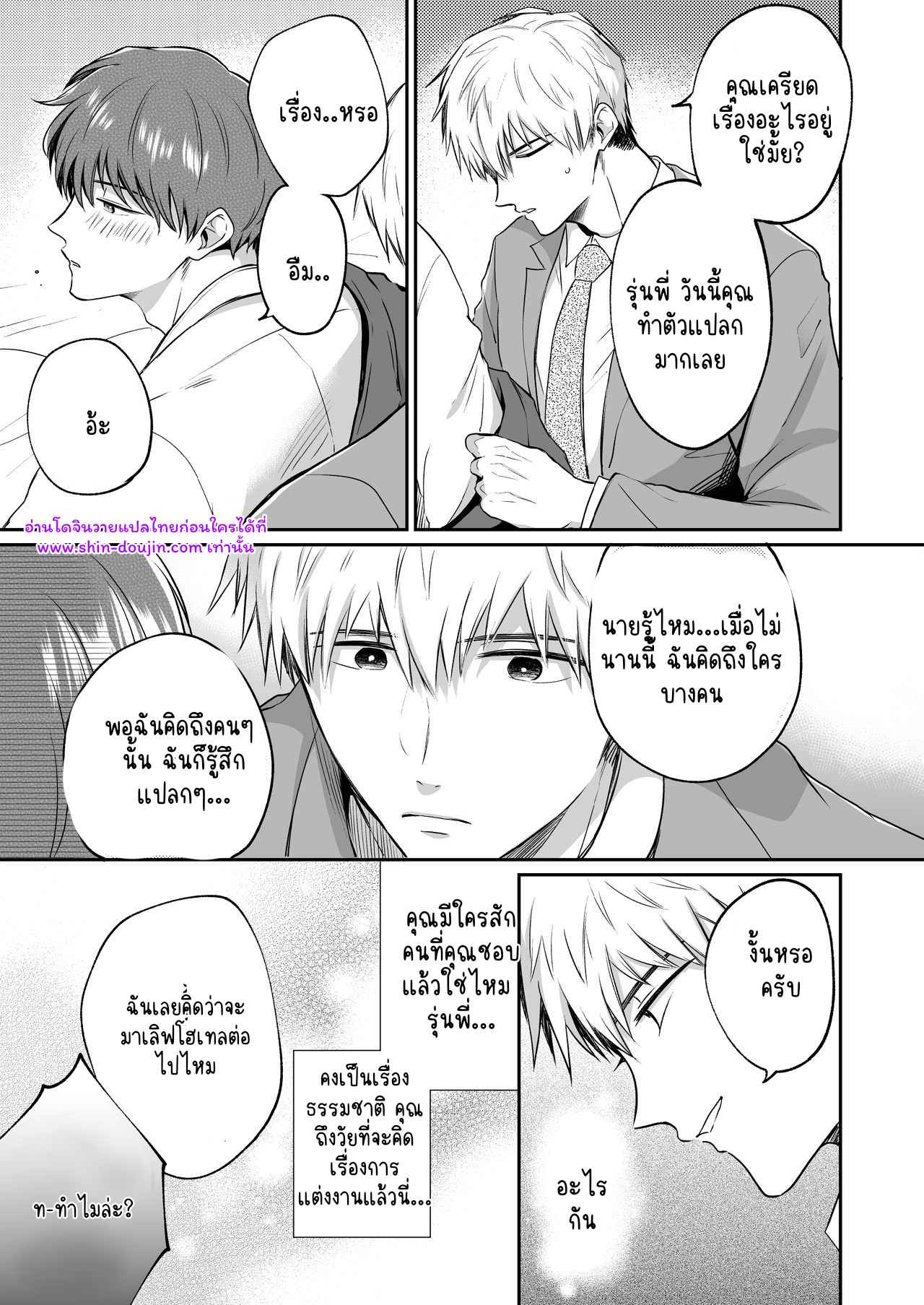 โรงแรมรักของเหล่ามนุษย์เงินเดือน 01